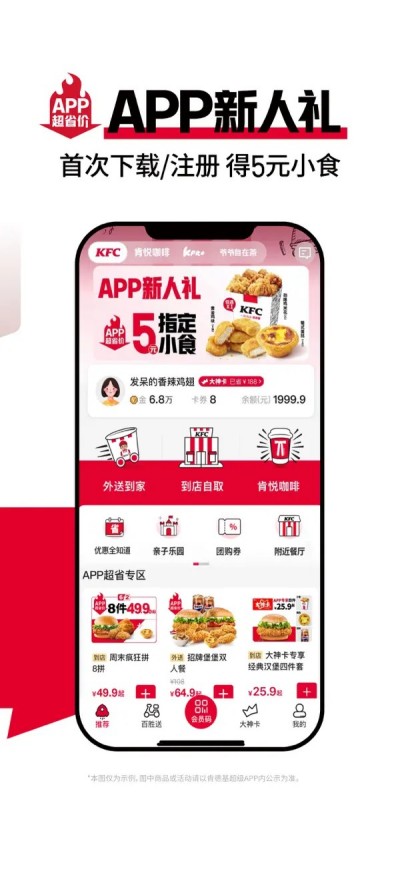 肯德基KFC（官方版）-上肯德基APP，享APP超省价APP下载 V6.25.00