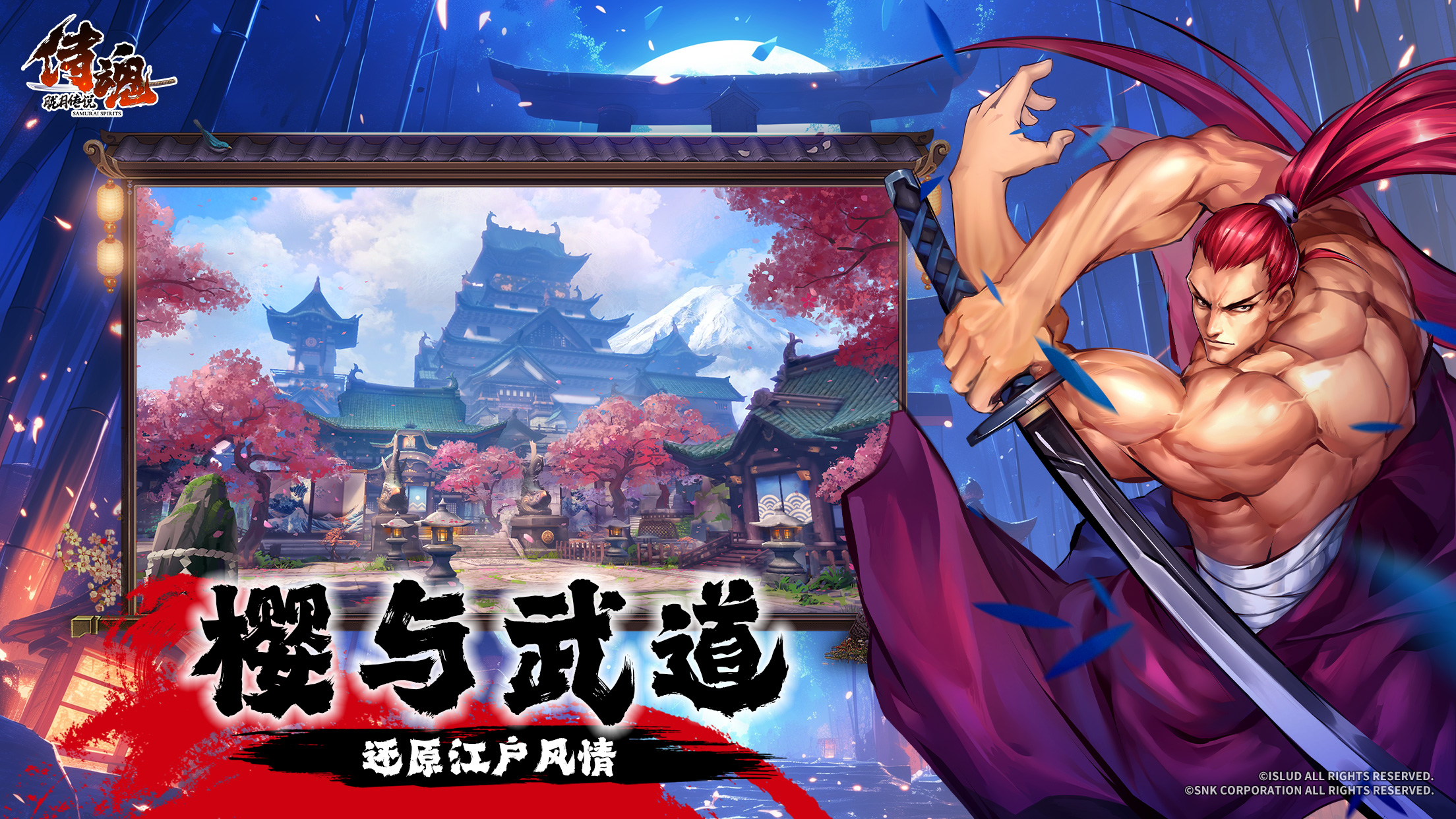 侍魂-胧月传说最新版下载 1.0.65