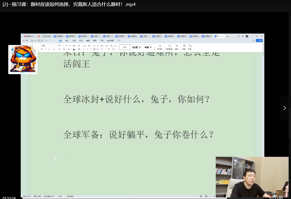狂更猫22期网文写作内部教程：零基础速成男频女频创作下载 2