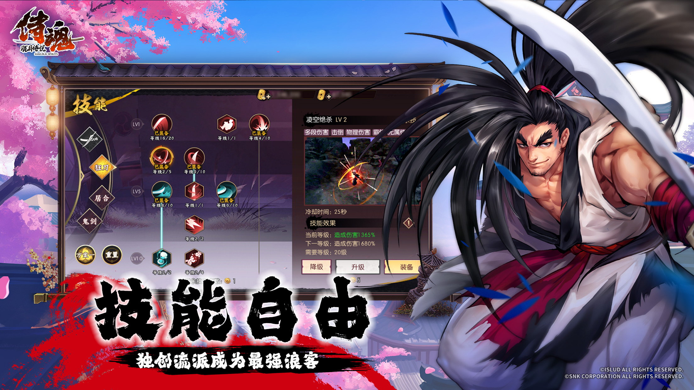 侍魂-胧月传说最新版下载 1.0.62