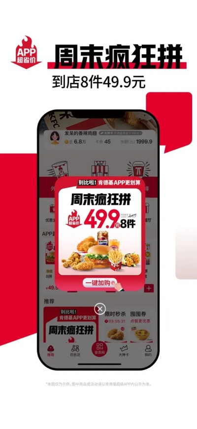 肯德基KFC（官方版）-上肯德基APP，享APP超省价APP下载 V6.25.02