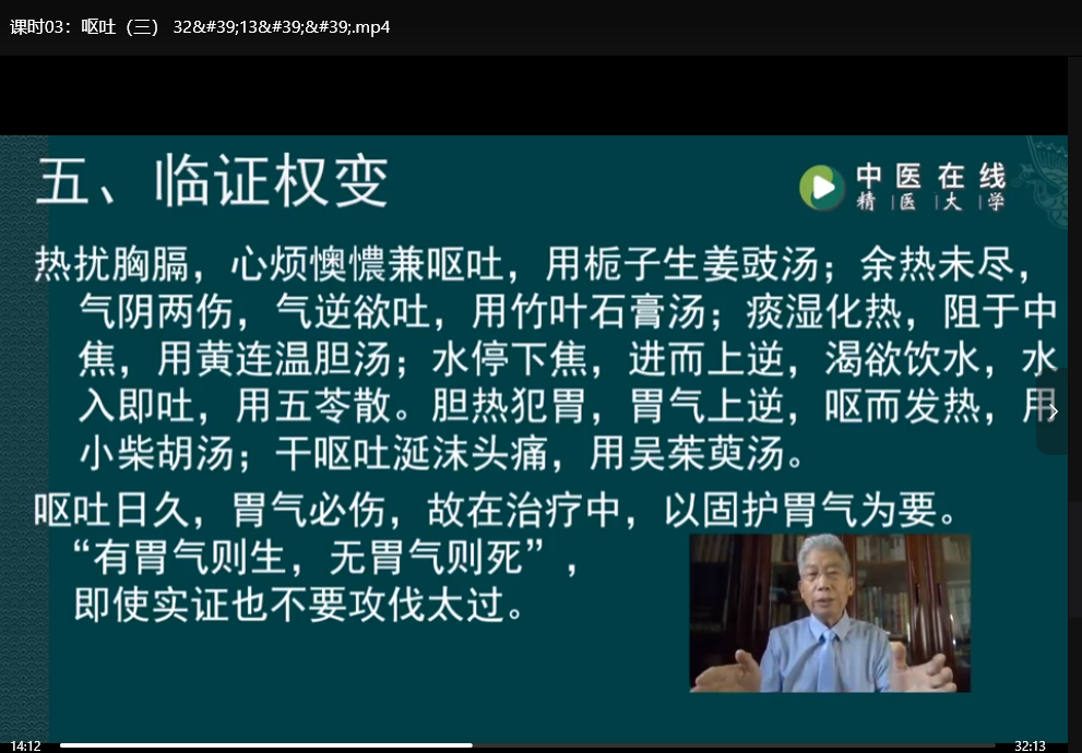 郝万山中医讲座全集视频：北京中医药大学教授《伤寒论》精讲下载 3