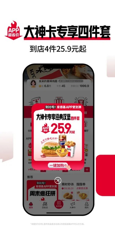 肯德基KFC（官方版）-上肯德基APP，享APP超省价APP下载 V6.25.03