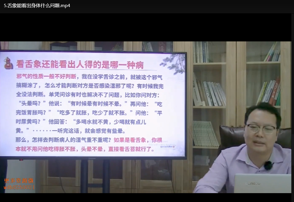零基础学舌诊：25堂中医舌诊视频课+课件全集下载 2