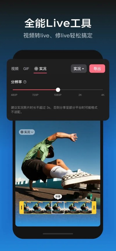剪映 — 视频剪辑&Live实况图编辑APP下载 V16.9.0 3