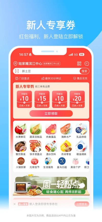 盒马 - 鲜美生活APP下载 V6.31.12
