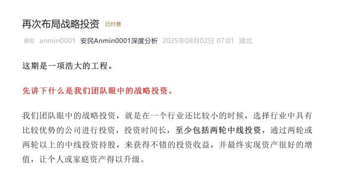 2025年8月最新付费文章合集：大佬文集+热点解读+认知升级下载 0