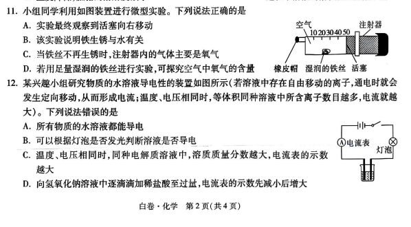 万唯中考2025中考黑白卷：28省市多版本PDF下载 2