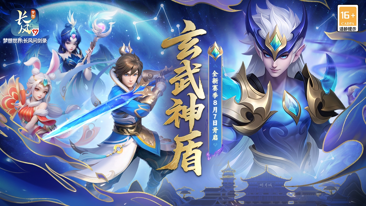 梦想世界：长风问剑录正式版下载 1.1.3 0