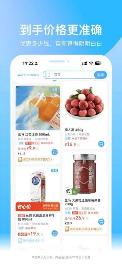 盒马 - 鲜美生活APP下载 V6.31.10