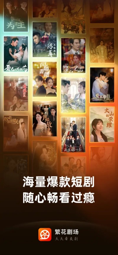 繁花剧场-全网追短剧必备神器APP下载 V2.12.2 4