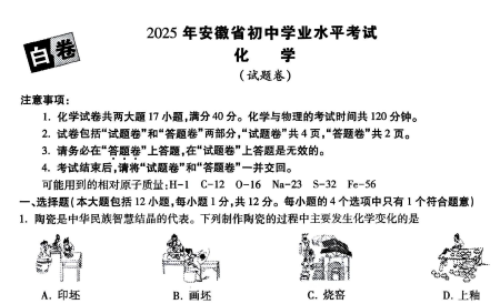 万唯中考2025中考黑白卷：28省市多版本PDF