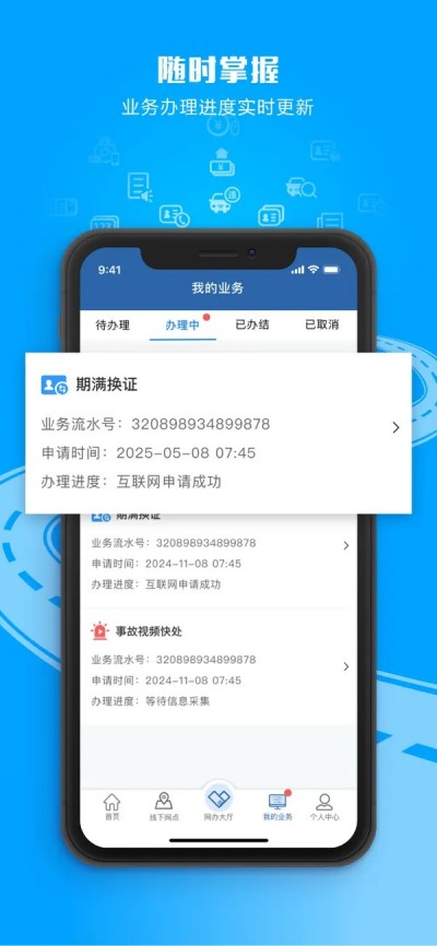 交管12123APP下载 V3.2.93