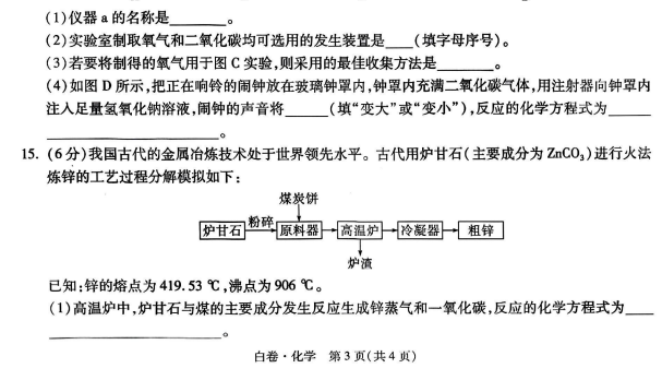 万唯中考2025中考黑白卷：28省市多版本PDF下载 4