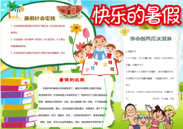 小学生手抄报板报模板大全：节日主题精选汇总下载 3