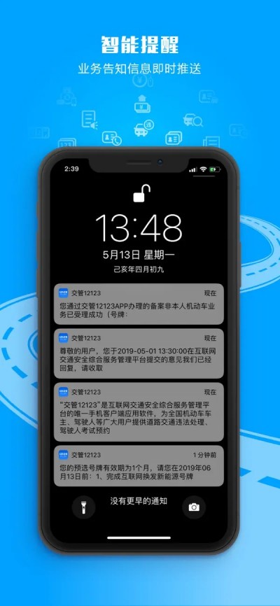 交管12123APP下载 V3.2.94