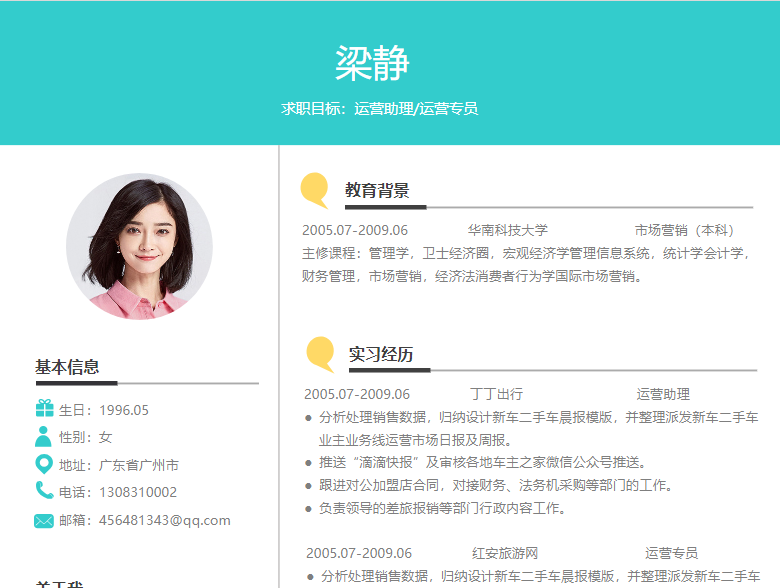 高端简历模板193套：个人简历模板大全下载 3