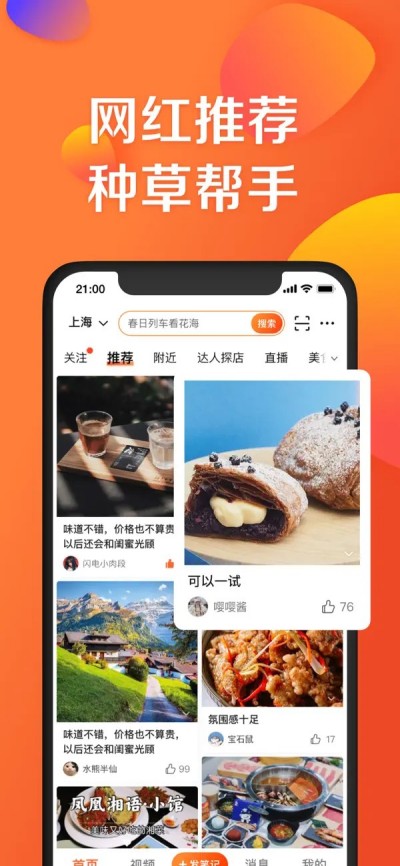 大众点评-美食旅游攻略逛吃必备APP下载 V11.46.4 1