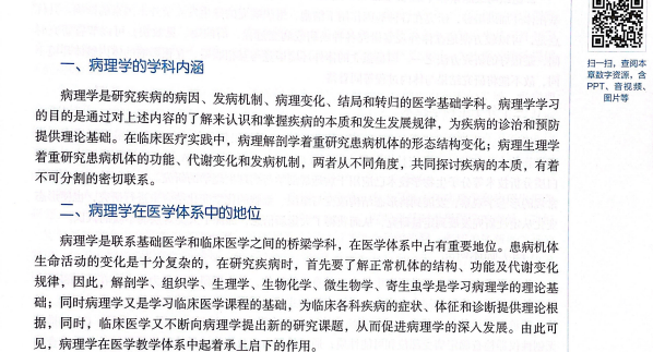 十四五规划教材：新世纪第五版中医+中西医教材合集下载 1