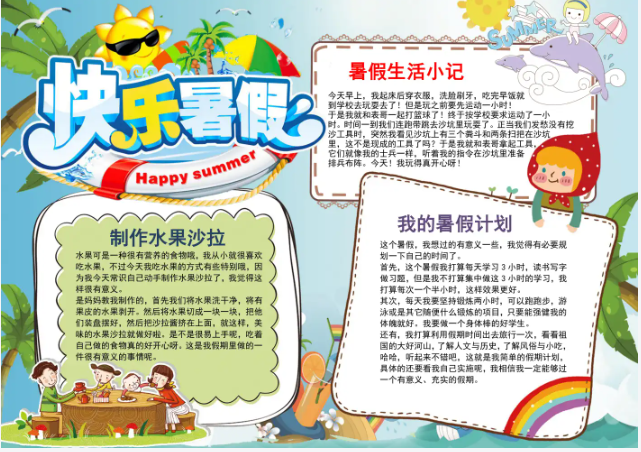 小学生手抄报板报模板大全：节日主题精选汇总下载 1