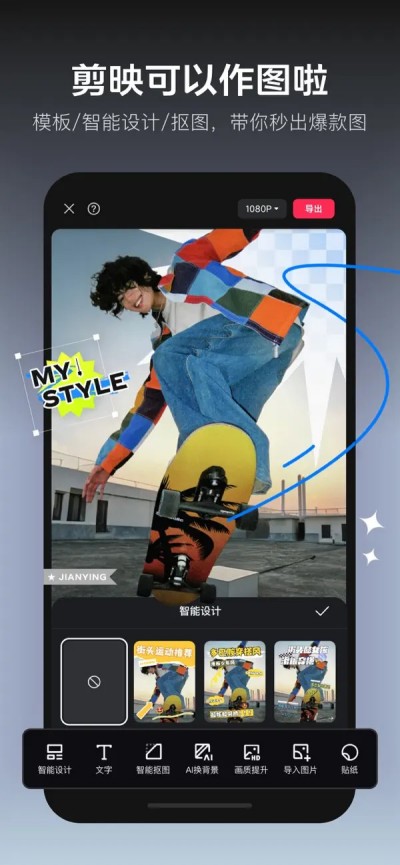 剪映 — 视频剪辑&Live实况图编辑APP下载 V16.9.0 0