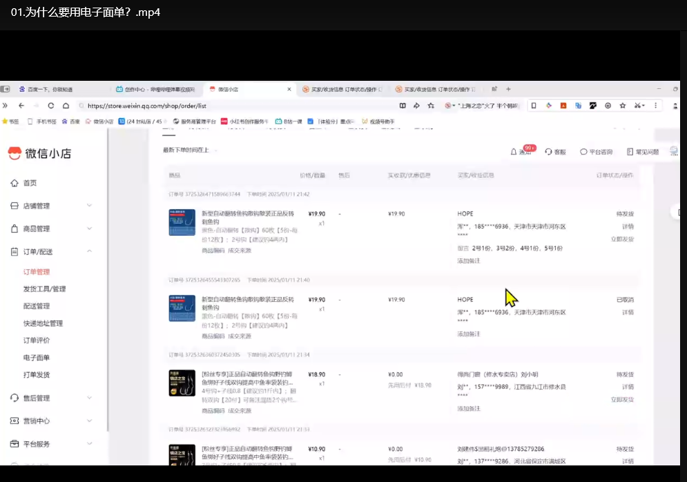 2025微信小店带货者实操运营：实战技巧与增长指南下载 2