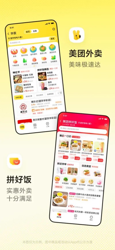 美团-美好生活小帮手APP下载 V12.40.2021