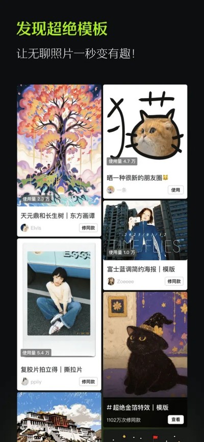 醒图 - 拍照&修图&修live神器APP下载 V12.8.0 3