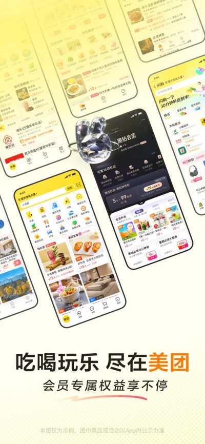 美团-美好生活小帮手APP下载 V12.40.2024