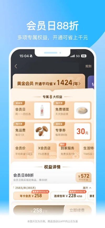 盒马 - 鲜美生活APP下载 V6.31.13