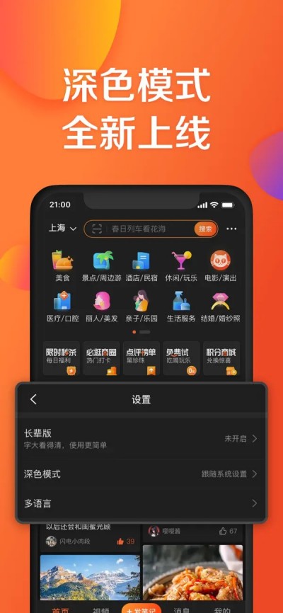 大众点评-美食旅游攻略逛吃必备APP下载 V11.46.4 3