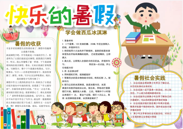 小学生手抄报板报模板大全：节日主题精选汇总下载 2