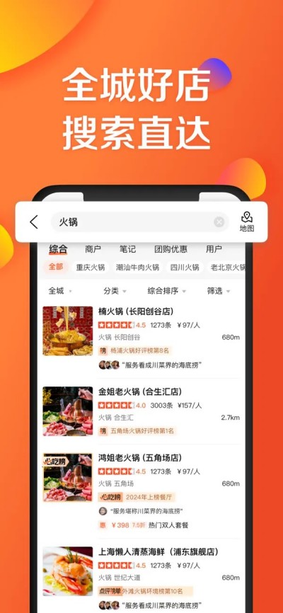 大众点评-美食旅游攻略逛吃必备APP下载 V11.46.4 2
