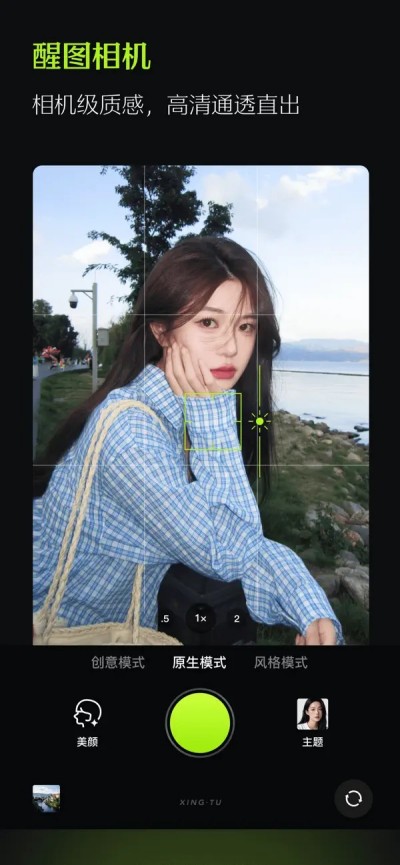 醒图 - 拍照&修图&修live神器APP下载 V12.8.0 4