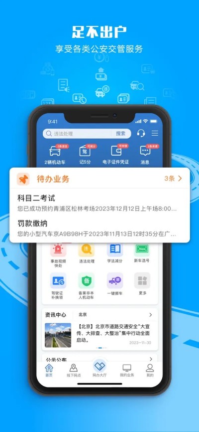 交管12123APP下载 V3.2.92