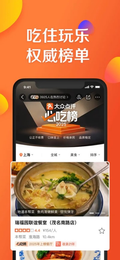大众点评-美食旅游攻略逛吃必备APP下载 V11.46.4 4