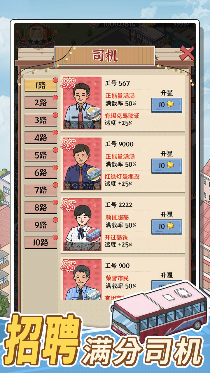 线路经营大亨最新版下载 1.0.02