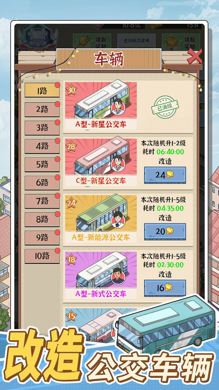 线路经营大亨最新版下载 1.0.03