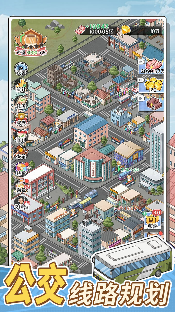 线路经营大亨最新版下载 1.0.00
