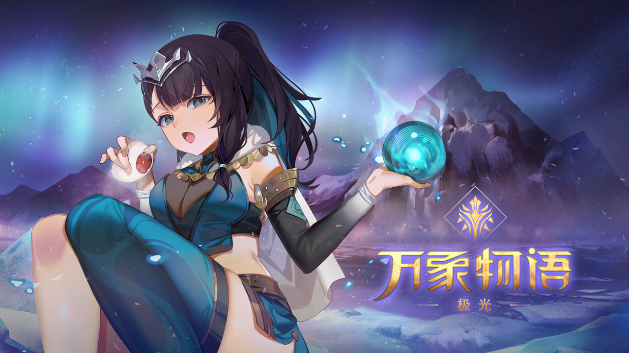 万象物语手游九游版下载 4.6.00
