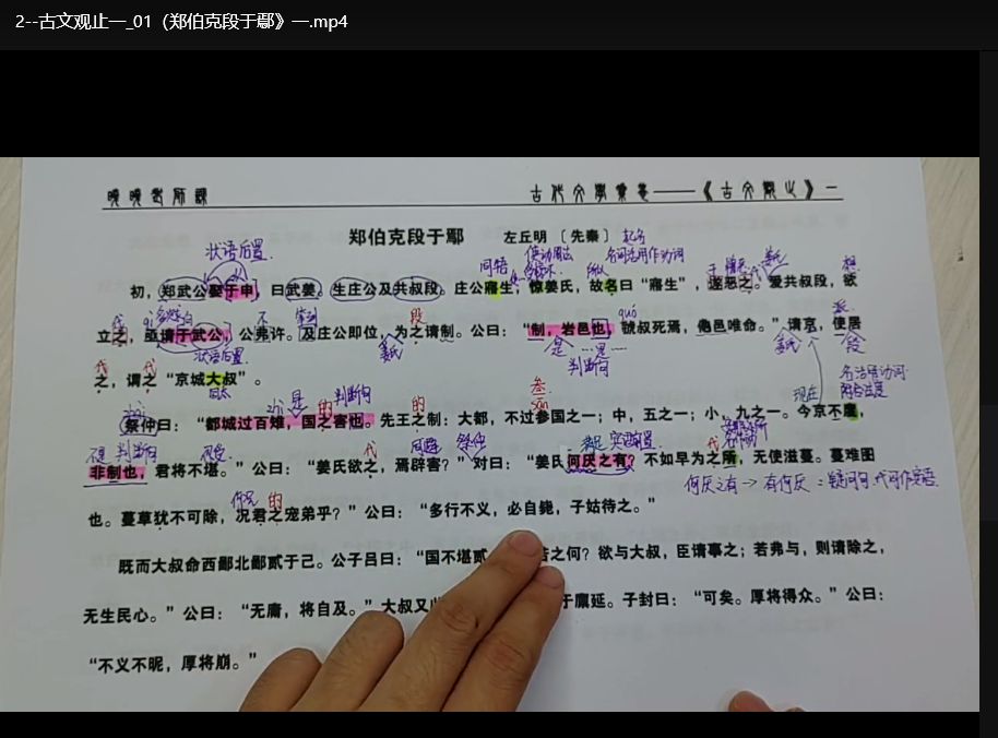 晓晓老师《古文观止精读课》全集视频：经典古文深度解析+应试技巧下载 2