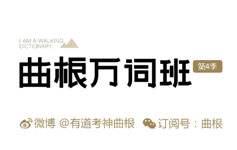 曲根万词研习社M28+万词班：184.58GB英语词汇速成课，词根词缀记忆法突破万词量