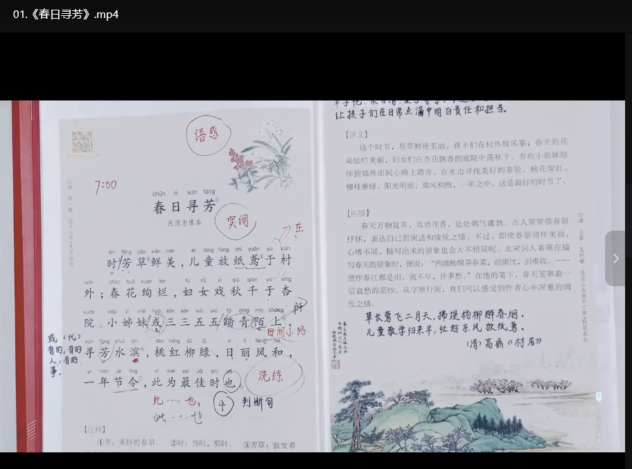 甜甜老师领读小古文100篇全集：古文启蒙视频课程下载 0