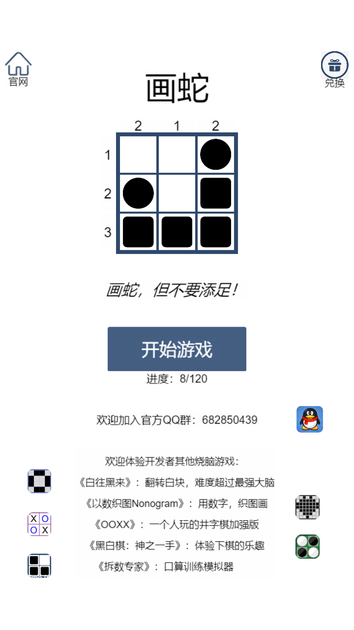 画蛇最新版下载 1.1 安卓版3