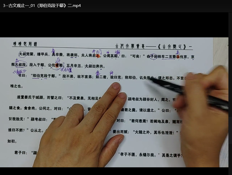 晓晓老师《古文观止精读课》全集视频：经典古文深度解析+应试技巧下载 3