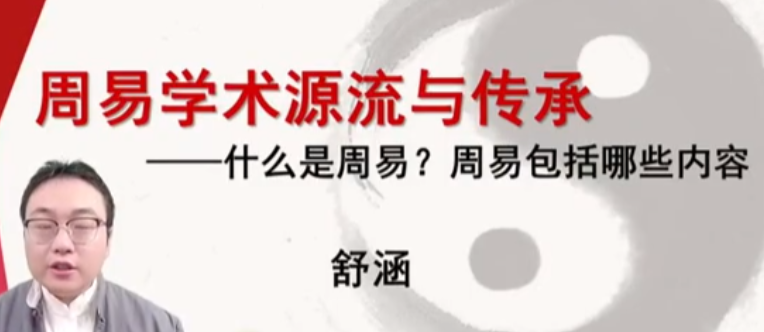 舒涵老师奇门遁甲易经决策学课程合集：从入门到精通