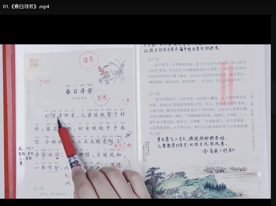 甜甜老师领读小古文100篇全集：古文启蒙视频课程下载 1