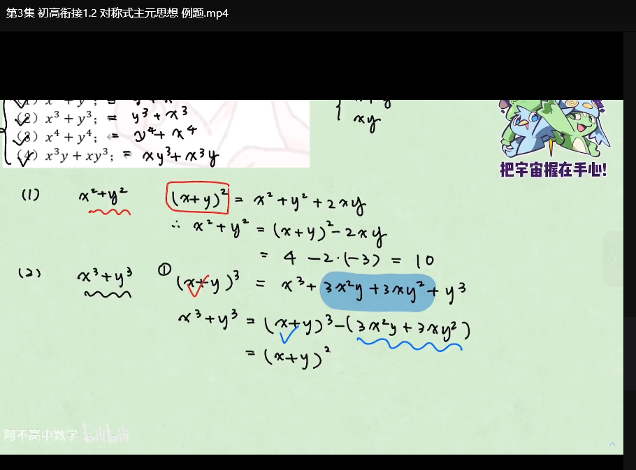 阿不老师高中数学全套课程：视频+讲义精讲下载 4