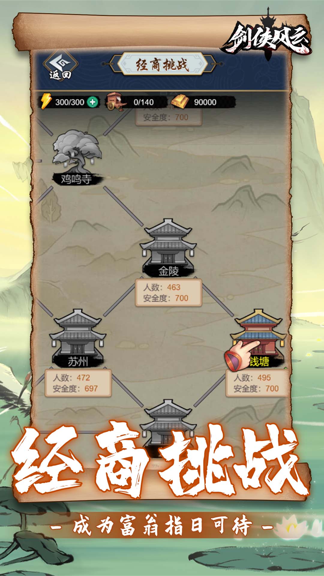 剑侠风云最新版下载 1.0.341