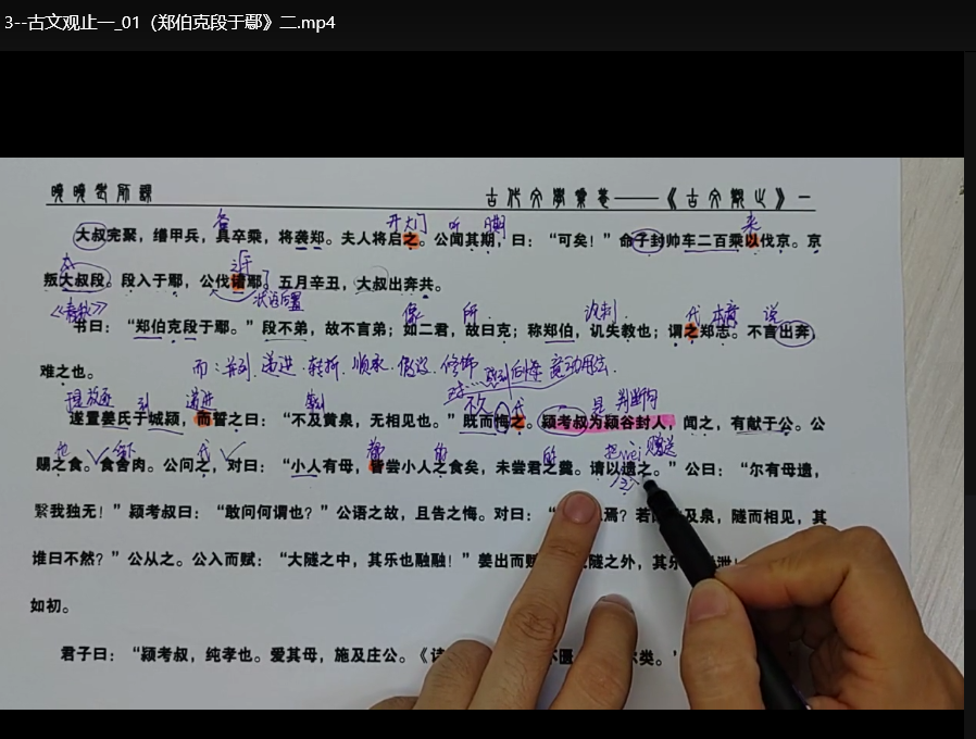 晓晓老师《古文观止精读课》全集视频：经典古文深度解析+应试技巧下载 4